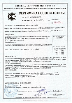 Сертификат соответствия ЛМДФ